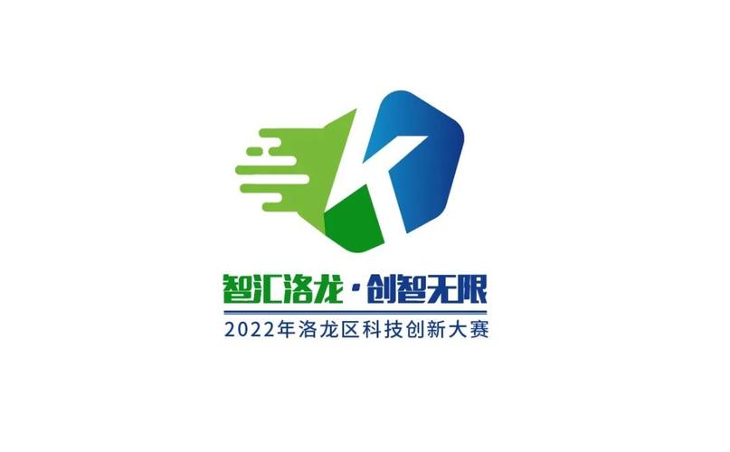 "智汇洛龙&middot;创智无限"logo征集活动结果揭晓!