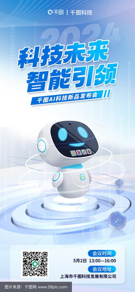 智能机器人科技感产品发布会海报